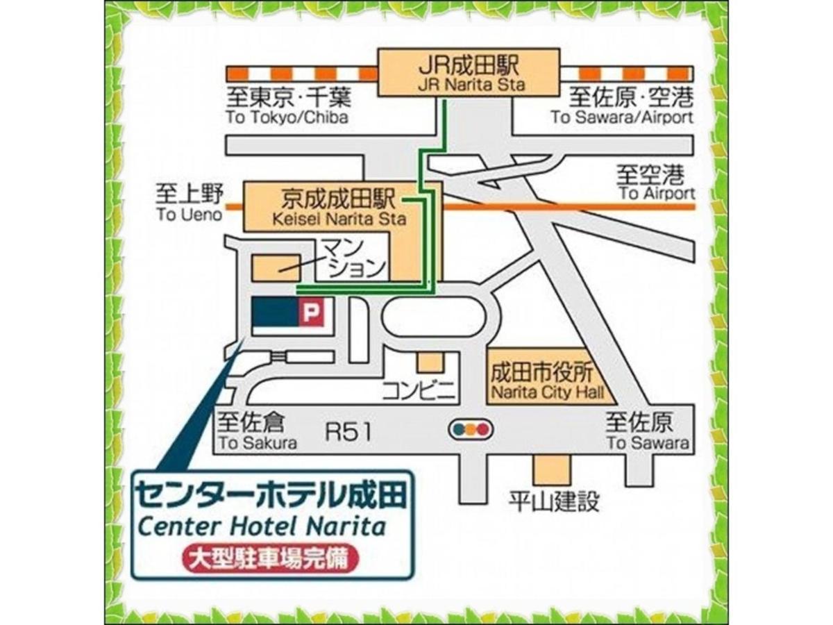 Center Hotel Narita 1 - Vacation Stay 43744V 외부 사진