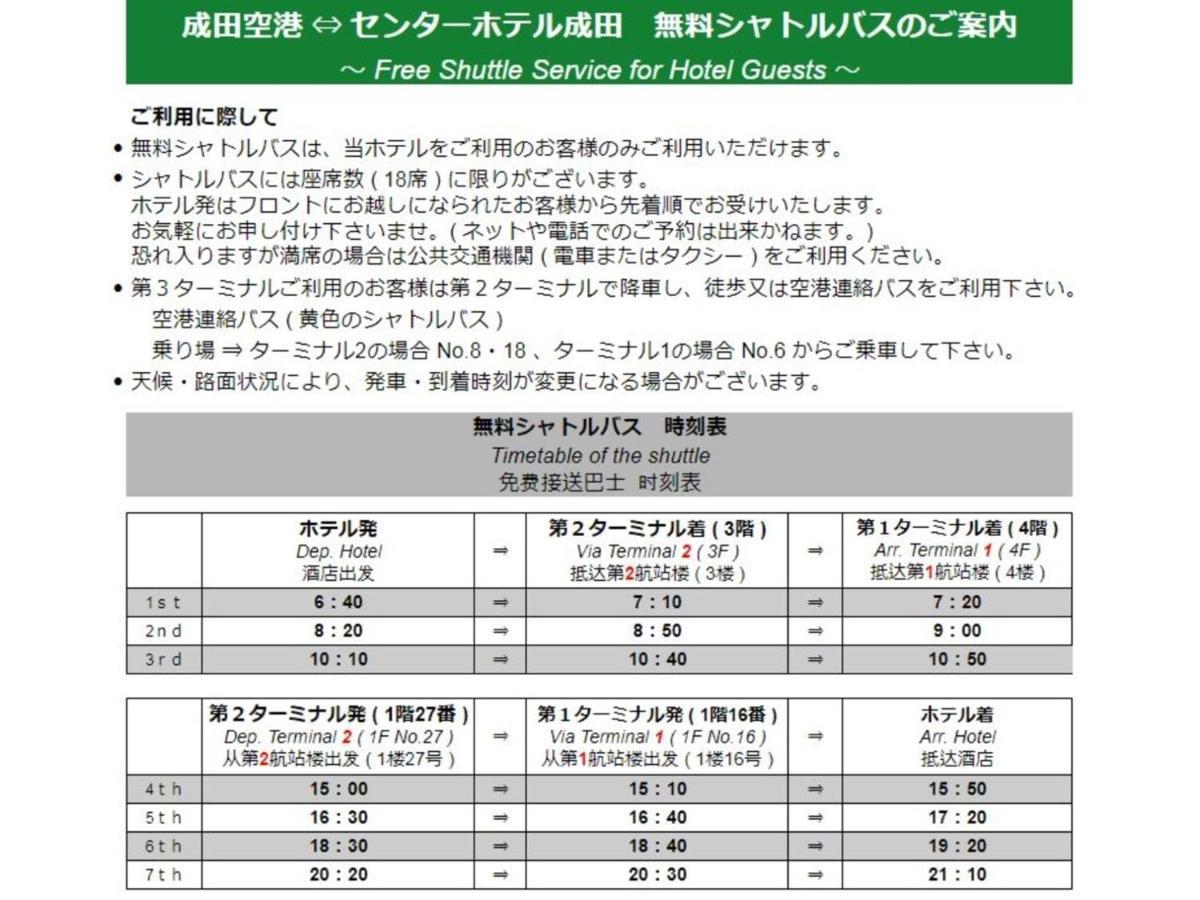 Center Hotel Narita 1 - Vacation Stay 43744V 외부 사진